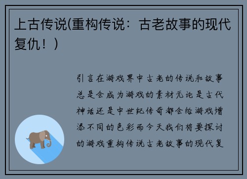上古传说(重构传说：古老故事的现代复仇！)