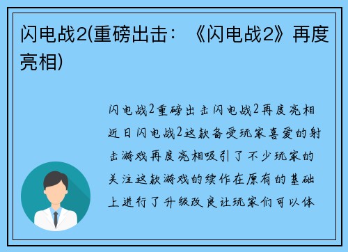 闪电战2(重磅出击：《闪电战2》再度亮相)